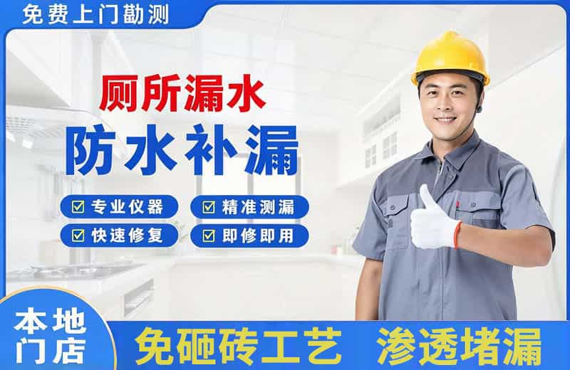 井陉矿区厕所漏水维修